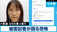 「6桁のパスワードなんて一瞬で破られる」AIも駆使し76％が金銭的損失「SNS乗っ取り」最前線