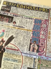 渡辺徹『妻が戦隊ヒロイン⁉️』