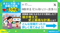 【映像】「完璧すぎる!」 保育園の帰り道に娘が提案してきた “最高なプラン”