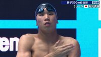 松元克央出場!男子200m自由形準決勝