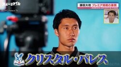 「ビックリしますよ」プレミア挑戦の鎌田大地に密着！最大の敵は“ロンドンプライス”！？「家賃はローマの3倍」