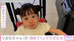 先天性疾患による低身長・りおなちゃん（8）、背骨の手術後初めて1人でひざ立ち「涙出た」「すごい前進」など反響