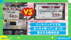 「バッチバチで草」“激化する競争社会”の売り場で撮った写真が話題
