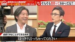 古舘伊知郎「俺、だんだん田原総一朗みたいに」 さわかみ投信社長との議論でヒートアップ