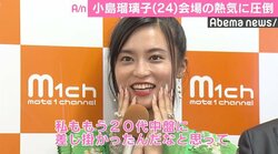 小島瑠璃子、会場の熱気に圧倒「エネルギッシュな声がもう出ない…」