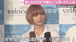 最上もが、LiLiCoも驚愕の“半端ない”エピソードを告白