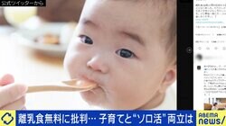 「スープストック」は女性の“聖域”だった？ 離乳食無料に賛否も…炎上の理由は