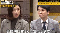 3時のヒロイン福田「それ貴島明日香さんにも言えますか？」かまいたち濱家の冷徹な一面を告発