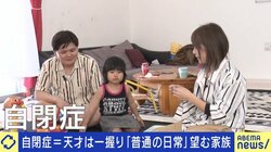 “自閉症=天才”のイメージが作る生きづらさ… 当事者家族が語る「才能は期待していない。普通の日常を送ってもらうことが一番の望み」