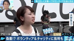 カンニング竹山「偽善で結構。やりたいからやってんだ」…どうすれば批判されない？ニッポンのボランティアとチャリティ