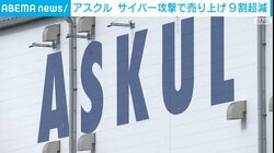 アスクル、1カ月の売り上げが前年と比べ9割以上減少 10月にサイバー攻撃