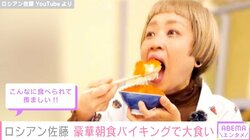 大食いタレント・ロシアン佐藤、豪華朝食バイキングへ 山盛りいくらご飯、寿司、ステーキなどを完食「見てるだけで幸せ」の声