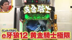 パチンコで大人気「牙狼」シリーズ最新作を通販番組風に紹介してみたら…わかりやすさに大絶賛「こんな番組あったら本当に見たい！」