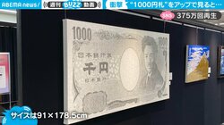 アップで見ると“とんでもない”千円札のアート 「凄い、怖い、狂気」「ゾワゾワする」と話題