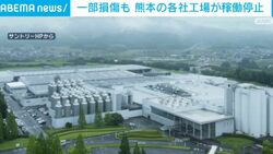 一部損傷も 熊本の各社工場が稼働停止