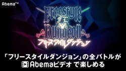 Abemaビデオに『フリースタイルダンジョン』登場　新規登録で初回放送から最新回まで見放題に