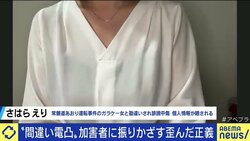 八街の5人死傷事故で無関係の企業に“電凸”殺到…「デマを信じてしまうことは誰にでも起こりうる。でもそれを元に攻撃するのは違う」“ガラケー女”に間違われた女性が訴え