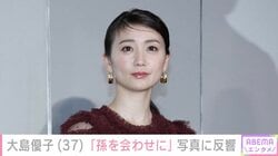 大島優子「じぃじに孫を会わせに」2ショット写真を公開し反響「びっくり」「じぃじ×大天使」