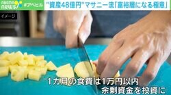 “資産40億円ニート”誕生秘話 「食費1万円」「5億損しても楽しむ」