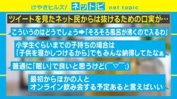 「終電があるので…」は使えない！ オンライン飲み会、上手な“抜け方”が話題に
