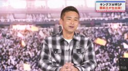 新旧スター選手参戦のキングスW杯は“プレジデント”の存在も重要？レジェンド稲本潤一は正直告白「一番やりたくない（笑）」