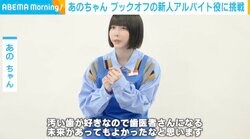 「汚い歯が好きなので」あのちゃん、やってみたいアルバイトと独特な理由を明かす
