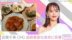ジャンポケ太田の妻で3児の母・近藤千尋、品数豊富な食卓に反響「すげえ母親だ…」「こんな品数作れてすごい」