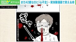 「鼻血が止まらない…」数日前まで元気だった夫が“心不全” 実体験を描いた漫画で救える命