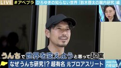 「うんちで世界を変える」約3000の検体を取集 サッカー元日本代表・鈴木啓太氏の挑戦