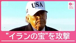 米軍がイランの石油拠点の島を爆撃　在日米軍部隊の派遣も　日本への影響拡大懸念