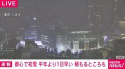 都心で初雪 平年より1日早い 積もるところも