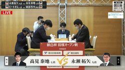 朝日杯・本戦トーナメントが開幕！前回覇者の永瀬拓矢九段、佐々木勇気八段らが登場 2回戦進出決めるのは誰だ
