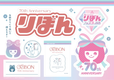 写真・画像】「りぼんフェスタ2025」8月1日（金）から開催、矢沢