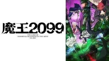 サイバーパンクシティの闇を元魔王が暴く 新作秋アニメ『魔王2099』が