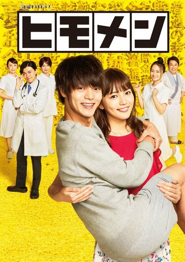 ヒモメン 第5話台本 窪田正孝のクズ発言にブチ切れる川口春奈… 面白シーンてんこ盛りの