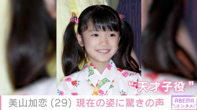 【写真・画像】“草なぎ剛の娘役から約22年”元天才子役・美山加恋、現在の姿に驚きの声「可愛いー！」「とんでもねぇ美女になったよなぁ」　1枚目