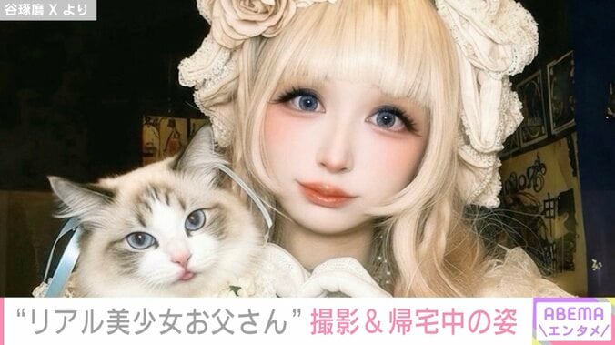 【写真・画像】“リアル美少女お父さん”谷琢磨（48）、ドレス撮影後の帰宅中の姿に反響「同一人物に見えない」「女子大生ですかね？」　1枚目
