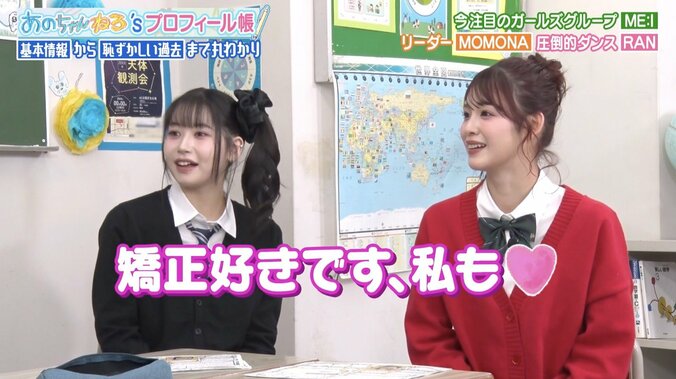 【写真・画像】ME:I・RANの意外な好み 矯正中の歯は「好き」、治療後は「ちょっと違う」　1枚目