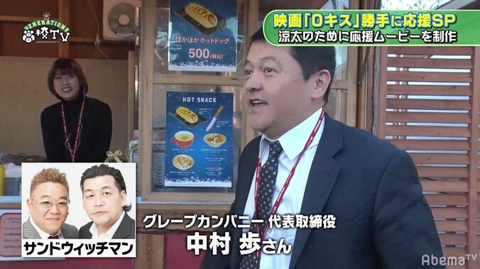 サンドウィッチマンを勘違い！？グレープカンパニー社長の前で佐野玲於の天然が炸裂！ 4枚目