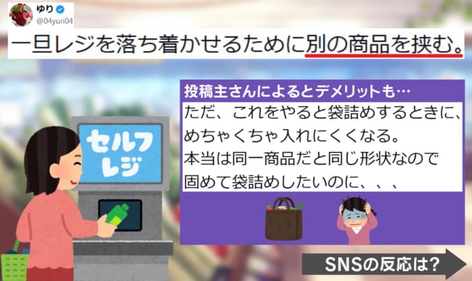 セルフレジでの気まずい問題の対処法