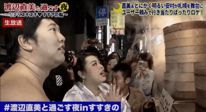 渡辺直美、アポなしロケで大パニック　ファンに揉みくちゃにされる 1枚目