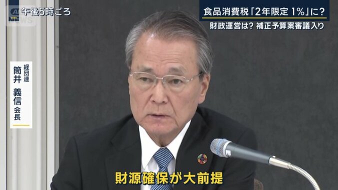 経団連　筒井義信会長