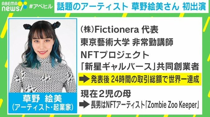 9歳息子と一緒に「確定申告」 親子でNFTアーティストとして活動する草野絵美が起こした「新星ギャルバース」の魅力 2枚目