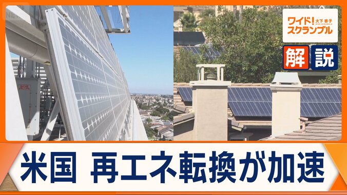 “ホルムズ危機”の裏で進む…アメリカの再エネへの転換　“蓄電池革命”で加速 1枚目