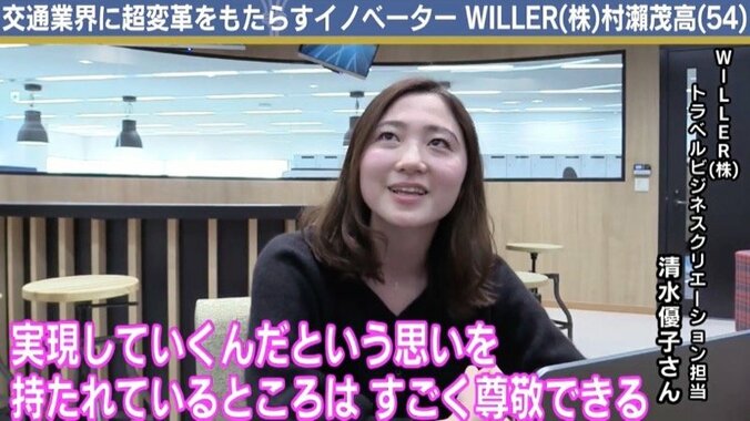 独特のシート、低価格…高速バス「WILLER」社長が貫く“顧客第一主義” 8枚目