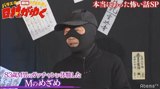 日村、83歳の現役M男の“Ｍの目覚め”話に興味津々「戦争中も乳首攻めがあったんです」 1枚目