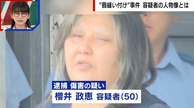 櫻井政恵容疑者（50）