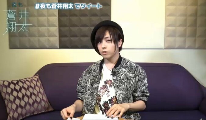 蒼井翔太、女子力発揮「メイクよりもスキンケア重視」  ファンのお悩みにアドバイス！ 2枚目