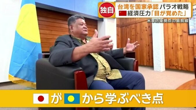 日本がパラオから学ぶべき点は