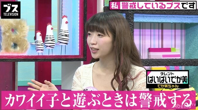 ぱいぱいでか美、“ブスほどストーカーに敏感説”に意見 1枚目